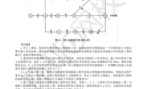 WM_万人模考二_监理工程师_2025监理工程师_2025年监理工程师-各大机构_2025年监理-交通案例_04.万人模考-李.毅佳_讲义