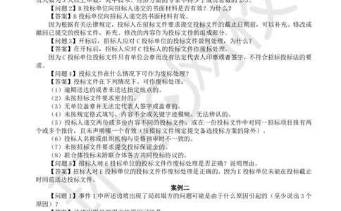 WM_万人模考二_监理工程师_2025监理工程师_2025年监理工程师-各大机构_2025年监理-交通案例_04.万人模考-李.毅佳_讲义