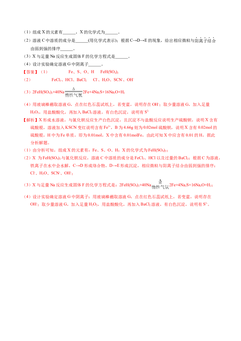 专题20铁及其化合物（解析卷）_近10年高考真题汇编（必刷）_十年（2014-2024）高考化学真题分项汇编（全国通用）_十年（2014-2023）高考化学真题分项汇编（全国通用）