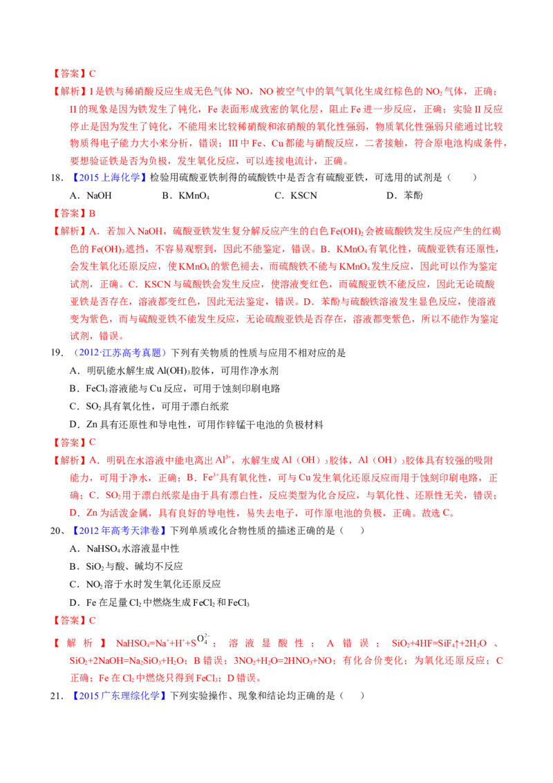 专题20铁及其化合物（解析卷）_近10年高考真题汇编（必刷）_十年（2014-2024）高考化学真题分项汇编（全国通用）_十年（2014-2023）高考化学真题分项汇编（全国通用）