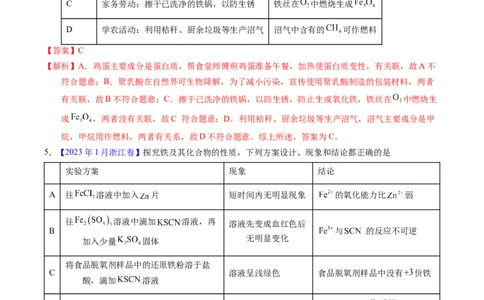 专题20铁及其化合物（解析卷）_近10年高考真题汇编（必刷）_十年（2014-2024）高考化学真题分项汇编（全国通用）_十年（2014-2023）高考化学真题分项汇编（全国通用）