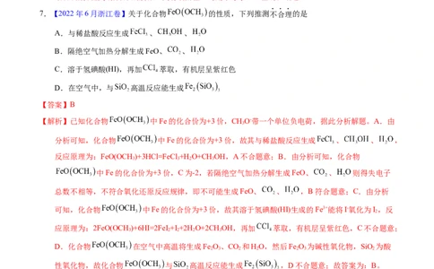 专题20铁及其化合物（解析卷）_近10年高考真题汇编（必刷）_十年（2014-2024）高考化学真题分项汇编（全国通用）_十年（2014-2023）高考化学真题分项汇编（全国通用）