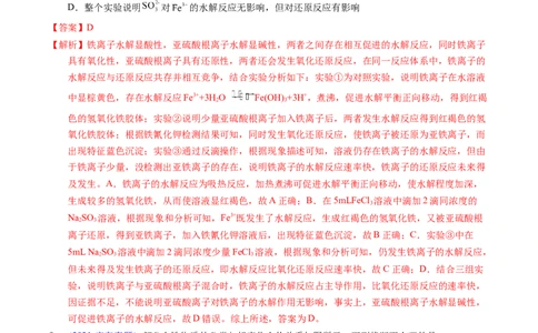 专题20铁及其化合物（解析卷）_近10年高考真题汇编（必刷）_十年（2014-2024）高考化学真题分项汇编（全国通用）_十年（2014-2023）高考化学真题分项汇编（全国通用）