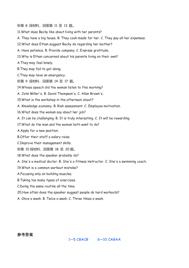 2023年1月浙江高考英语听力试题+文本+音频_2024年5月_01按日期_1号_2024高考英语听力专题（80套模拟训练+历年真题）(附音频）_2005-2023年高考英语听力真题汇总