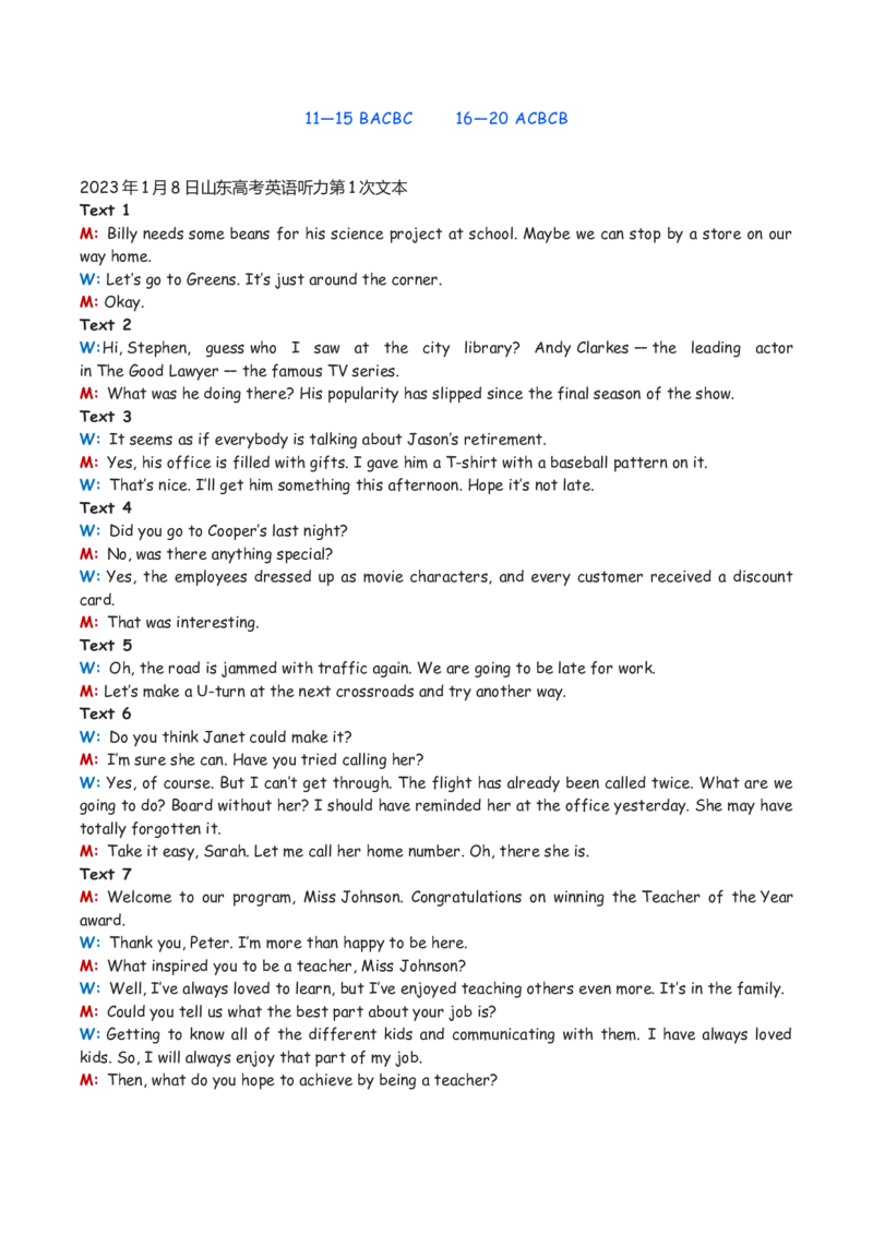 2023年1月浙江高考英语听力试题+文本+音频_2024年5月_01按日期_1号_2024高考英语听力专题（80套模拟训练+历年真题）(附音频）_2005-2023年高考英语听力真题汇总