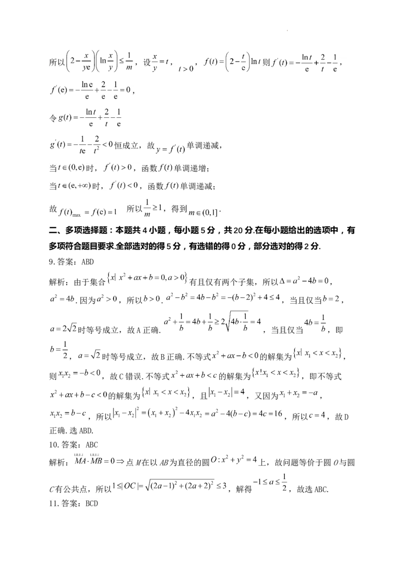 焦作市博爱一中2023&mdash;2024学年高三年级（上）定位考试数学答案(1)_2023年8月_028月合集_2024届河南省焦作市博爱一中高三年级（上）定位考试