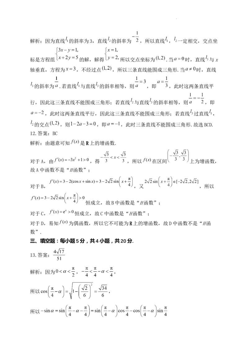 焦作市博爱一中2023&mdash;2024学年高三年级（上）定位考试数学答案(1)_2023年8月_028月合集_2024届河南省焦作市博爱一中高三年级（上）定位考试