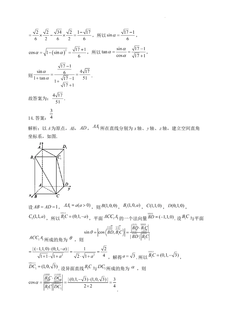 焦作市博爱一中2023&mdash;2024学年高三年级（上）定位考试数学答案(1)_2023年8月_028月合集_2024届河南省焦作市博爱一中高三年级（上）定位考试