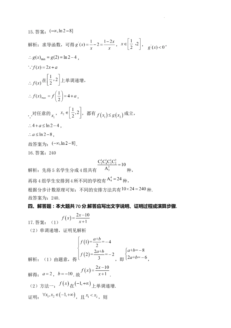 焦作市博爱一中2023&mdash;2024学年高三年级（上）定位考试数学答案(1)_2023年8月_028月合集_2024届河南省焦作市博爱一中高三年级（上）定位考试
