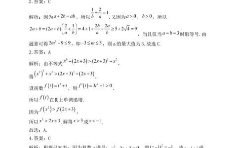 焦作市博爱一中2023&mdash;2024学年高三年级（上）定位考试数学答案(1)_2023年8月_028月合集_2024届河南省焦作市博爱一中高三年级（上）定位考试