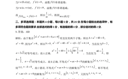 焦作市博爱一中2023&mdash;2024学年高三年级（上）定位考试数学答案(1)_2023年8月_028月合集_2024届河南省焦作市博爱一中高三年级（上）定位考试