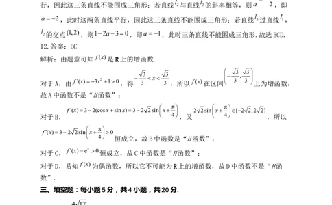 焦作市博爱一中2023&mdash;2024学年高三年级（上）定位考试数学答案(1)_2023年8月_028月合集_2024届河南省焦作市博爱一中高三年级（上）定位考试