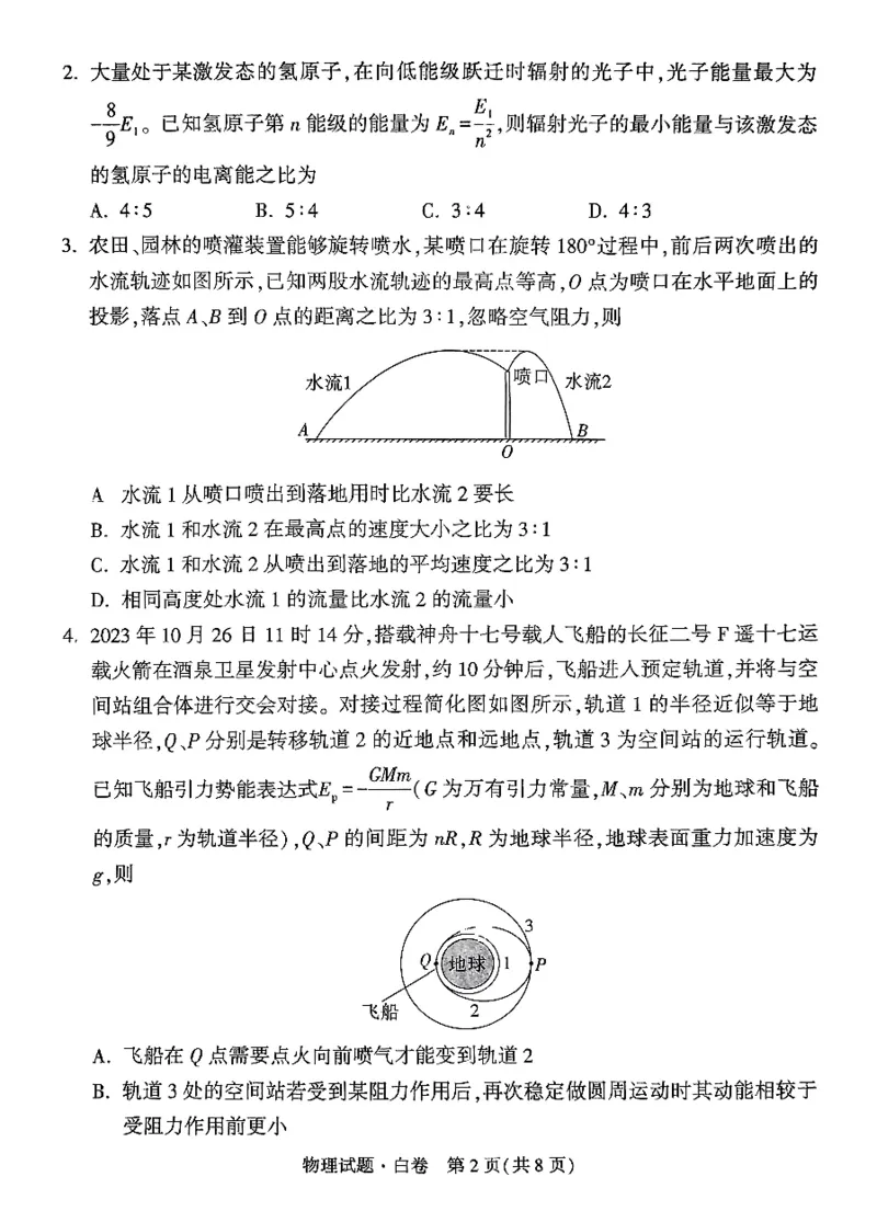 白卷物理_2024高考押题卷_32024腾远黑白卷_2024腾远高考黑白卷（新课标卷）_白卷