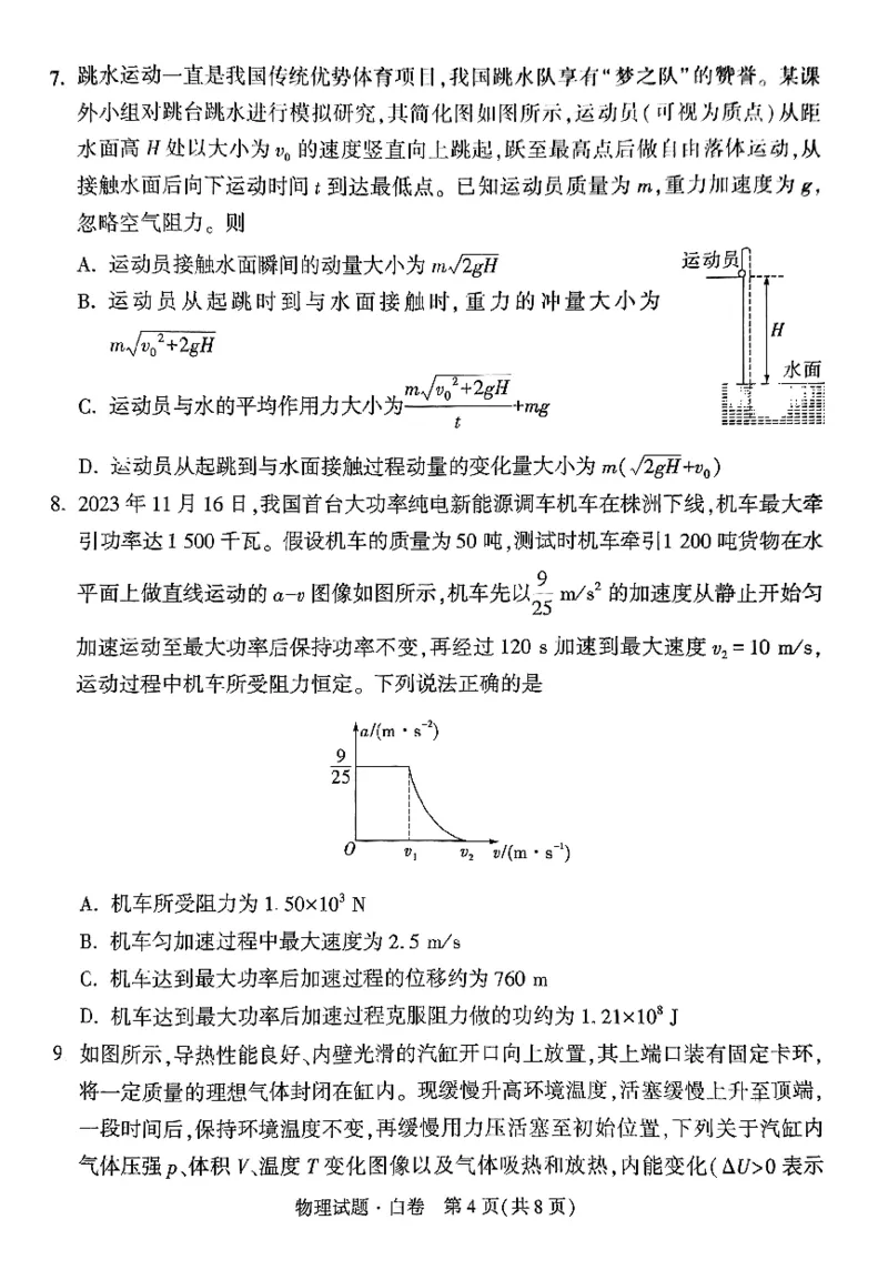 白卷物理_2024高考押题卷_32024腾远黑白卷_2024腾远高考黑白卷（新课标卷）_白卷