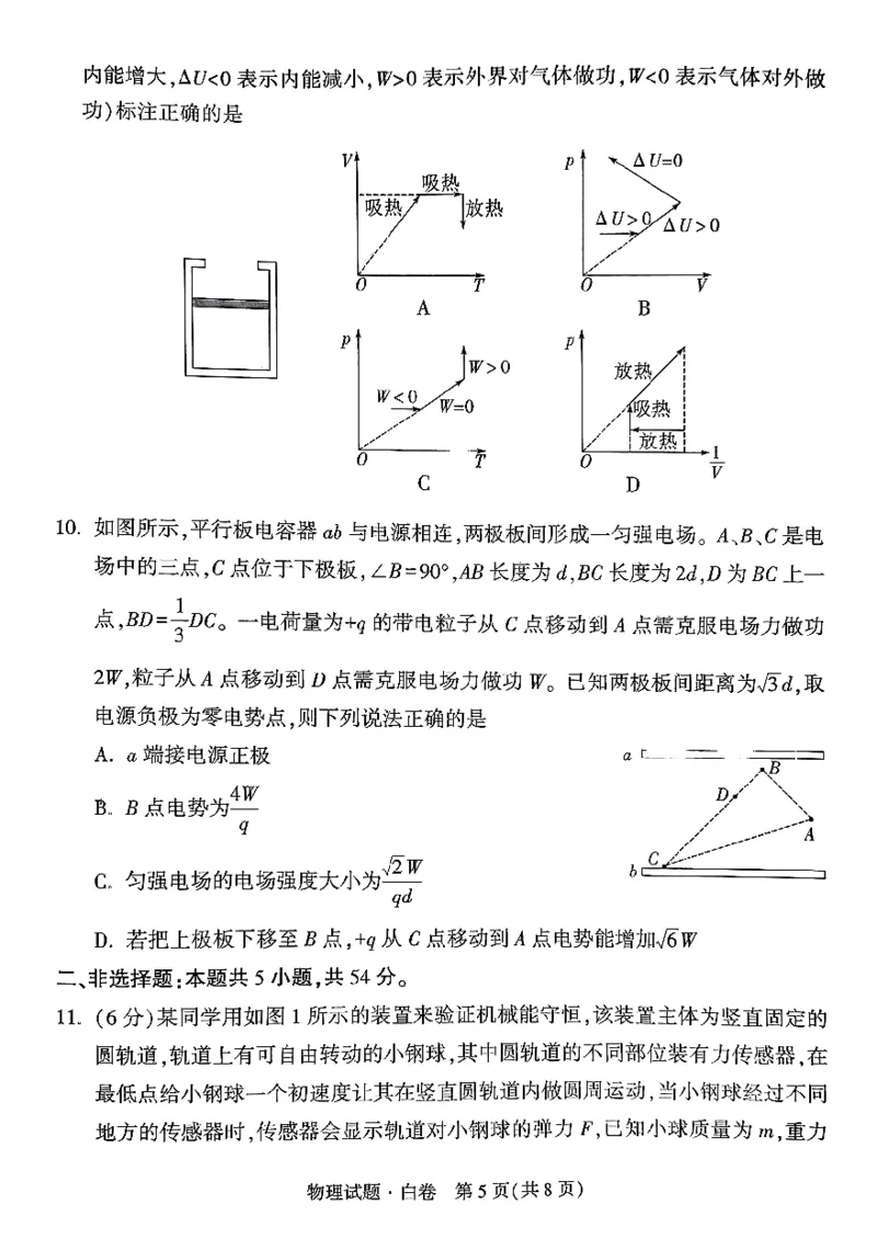 白卷物理_2024高考押题卷_32024腾远黑白卷_2024腾远高考黑白卷（新课标卷）_白卷