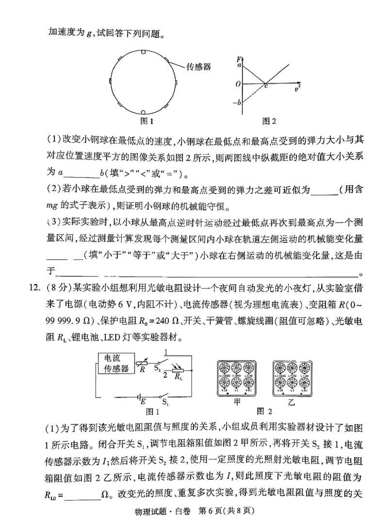 白卷物理_2024高考押题卷_32024腾远黑白卷_2024腾远高考黑白卷（新课标卷）_白卷