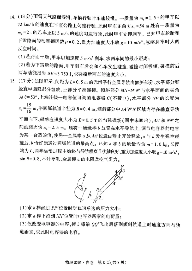 白卷物理_2024高考押题卷_32024腾远黑白卷_2024腾远高考黑白卷（新课标卷）_白卷