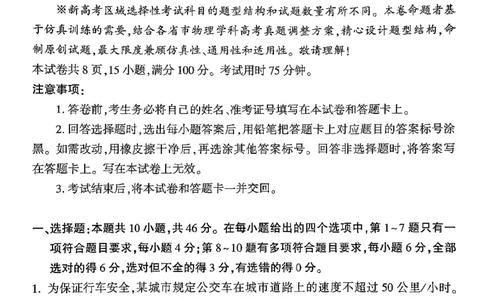 白卷物理_2024高考押题卷_32024腾远黑白卷_2024腾远高考黑白卷（新课标卷）_白卷