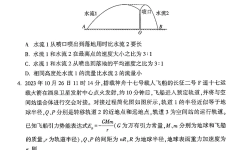 白卷物理_2024高考押题卷_32024腾远黑白卷_2024腾远高考黑白卷（新课标卷）_白卷