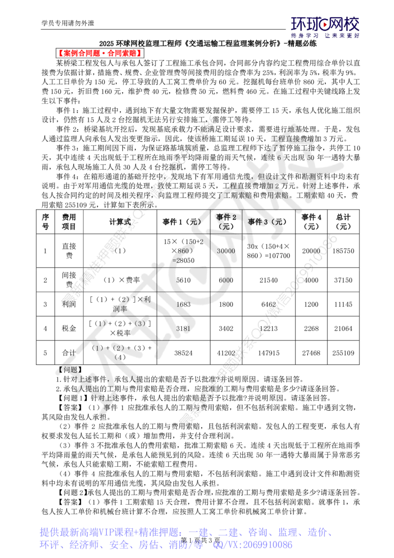 WM_第7讲精题必练（七）_监理工程师_2025监理工程师_2025年监理工程师-各大机构_2025年监理-交通案例_03.精题必练-李.毅佳_讲义