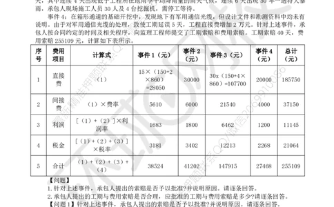 WM_第7讲精题必练（七）_监理工程师_2025监理工程师_2025年监理工程师-各大机构_2025年监理-交通案例_03.精题必练-李.毅佳_讲义