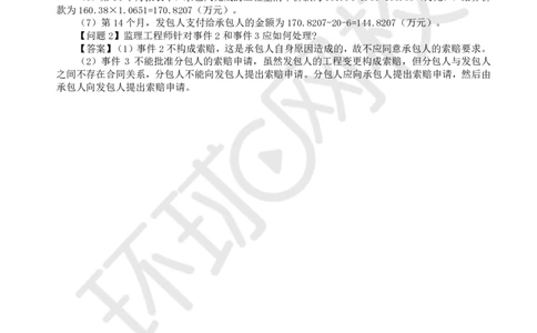 WM_第7讲精题必练（七）_监理工程师_2025监理工程师_2025年监理工程师-各大机构_2025年监理-交通案例_03.精题必练-李.毅佳_讲义