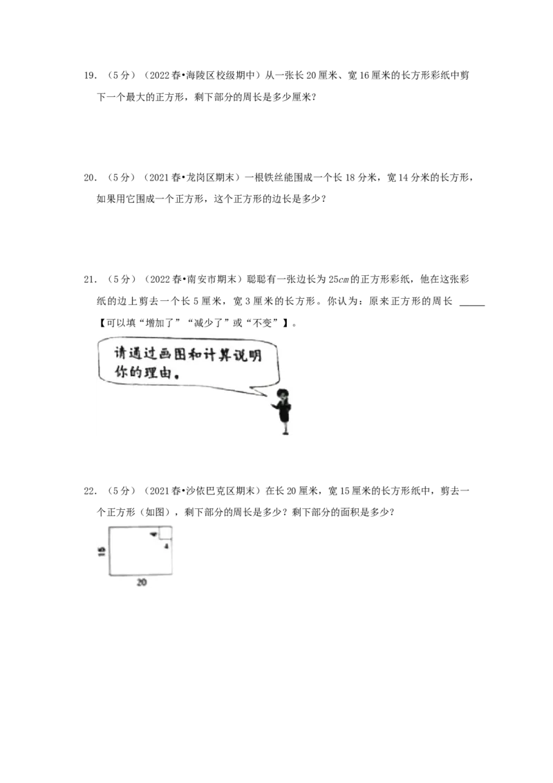 专题23巧算周长（二）（原卷）_小学数学思维训练电子版举一反三奥数逻辑拓展专项图解强化_三年级_（培优提升讲义）2022-2023学年三年级数学思维拓展举一反三精编讲义（通用版）(25)份
