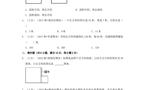 专题23巧算周长（二）（原卷）_小学数学思维训练电子版举一反三奥数逻辑拓展专项图解强化_三年级_（培优提升讲义）2022-2023学年三年级数学思维拓展举一反三精编讲义（通用版）(25)份