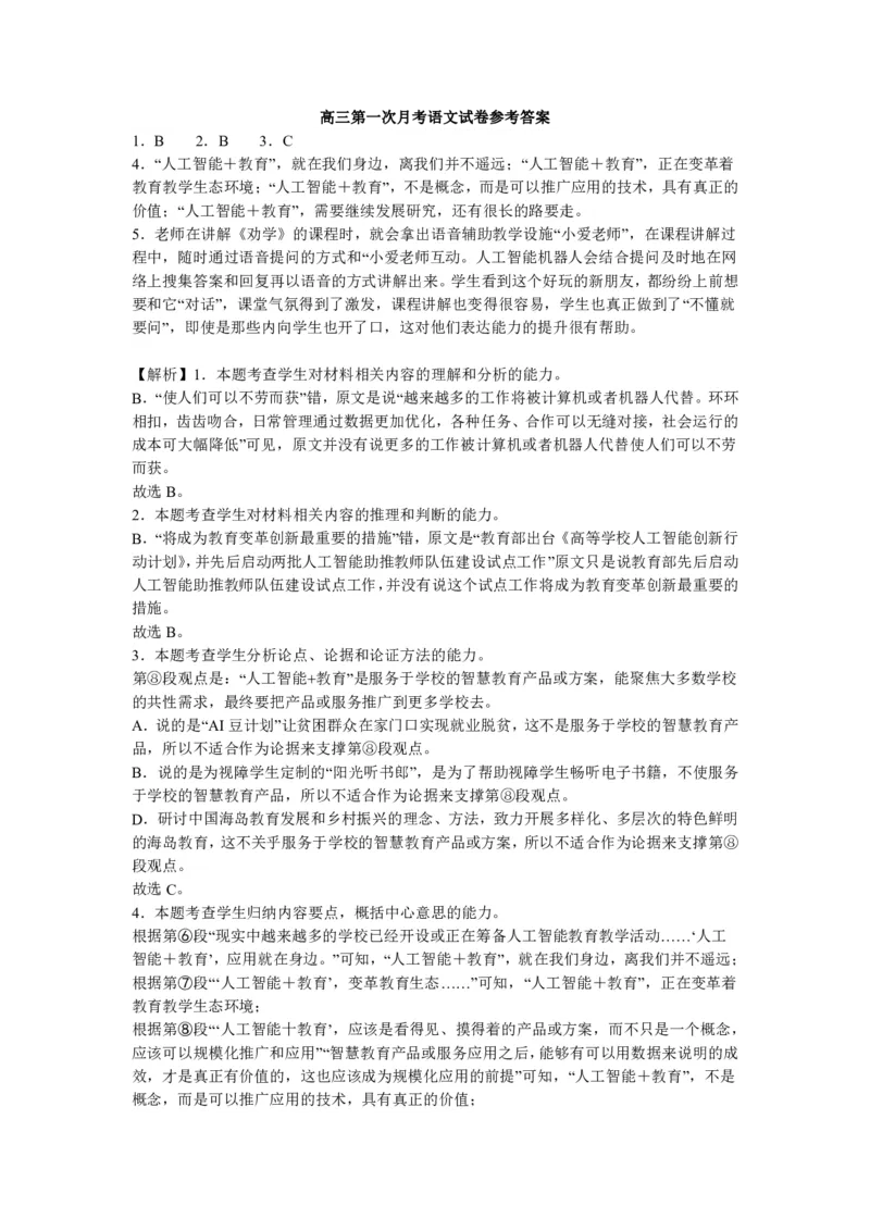 江西省上饶市第一中学2023-2024学年高三上学期10月月考语文答案(1)_2023年10月_0210月合集_2024届江西省上饶市第一中学高三上学期10月月考