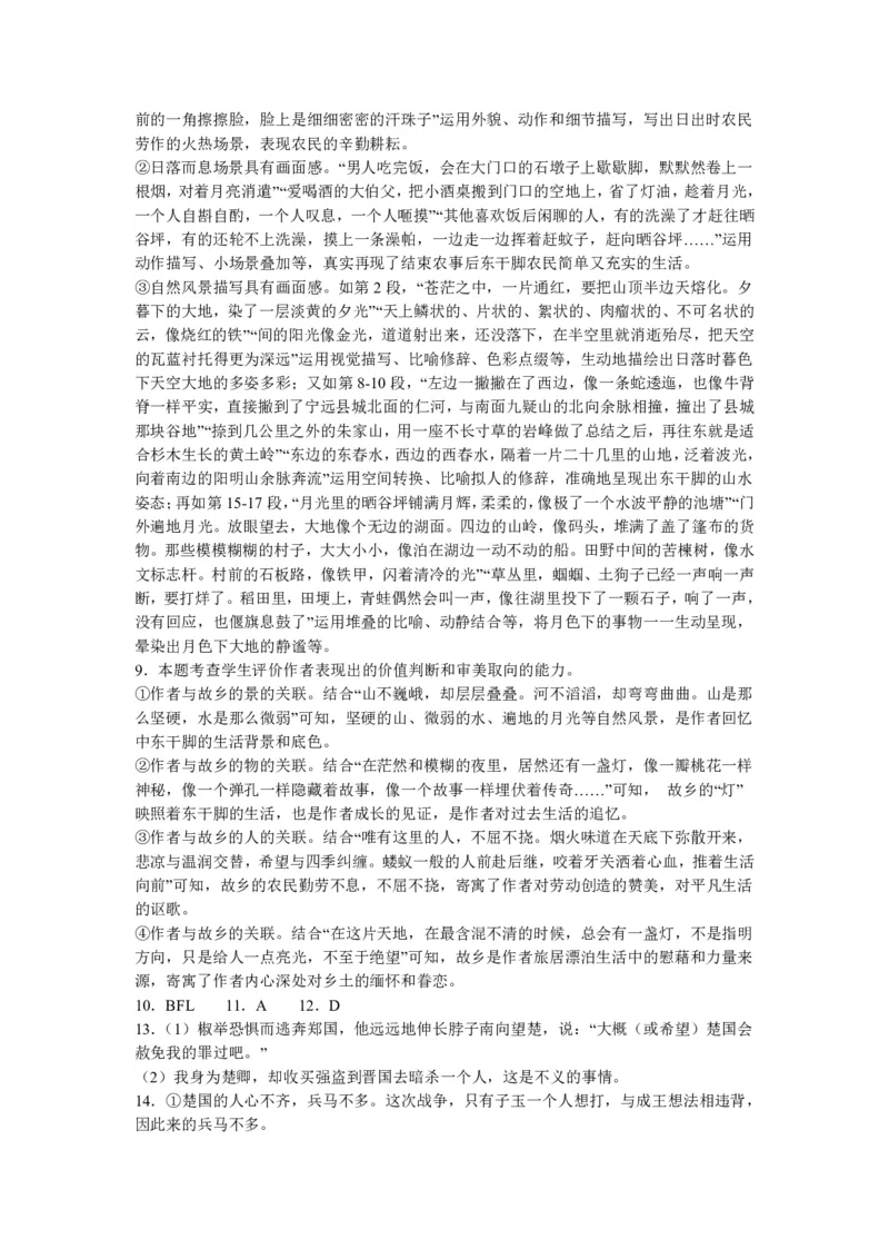 江西省上饶市第一中学2023-2024学年高三上学期10月月考语文答案(1)_2023年10月_0210月合集_2024届江西省上饶市第一中学高三上学期10月月考