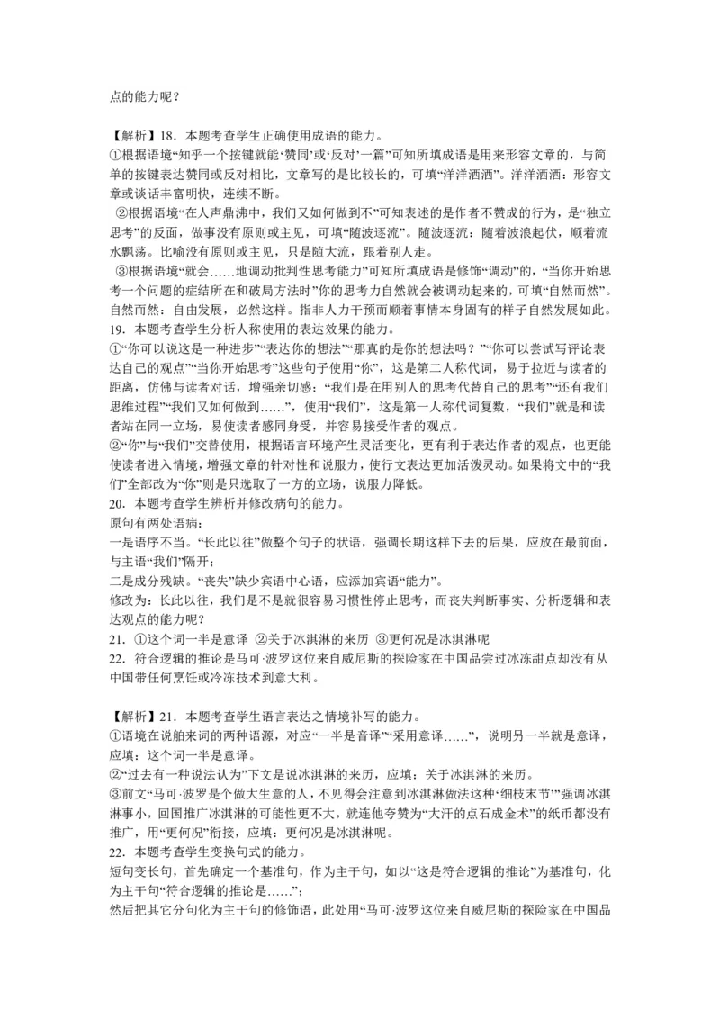 江西省上饶市第一中学2023-2024学年高三上学期10月月考语文答案(1)_2023年10月_0210月合集_2024届江西省上饶市第一中学高三上学期10月月考