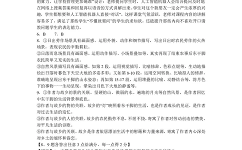 江西省上饶市第一中学2023-2024学年高三上学期10月月考语文答案(1)_2023年10月_0210月合集_2024届江西省上饶市第一中学高三上学期10月月考