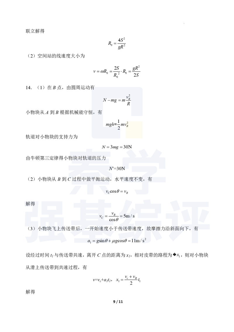 江苏省扬州中学2023-2024学年高三上学期10月月考物理答案(1)_2023年10月_0210月合集_2024届江苏省扬州中学高三上学期10月月考_江苏省扬州中学2024届高三上学期10月月考物理