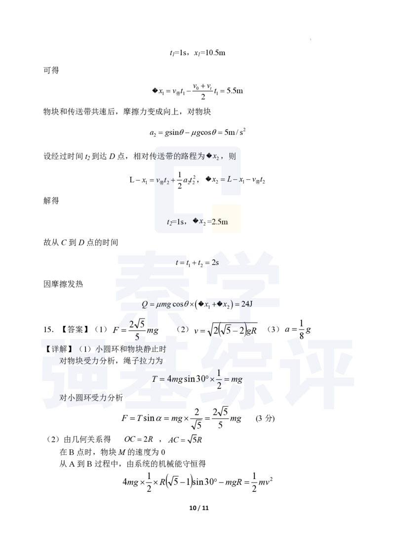 江苏省扬州中学2023-2024学年高三上学期10月月考物理答案(1)_2023年10月_0210月合集_2024届江苏省扬州中学高三上学期10月月考_江苏省扬州中学2024届高三上学期10月月考物理