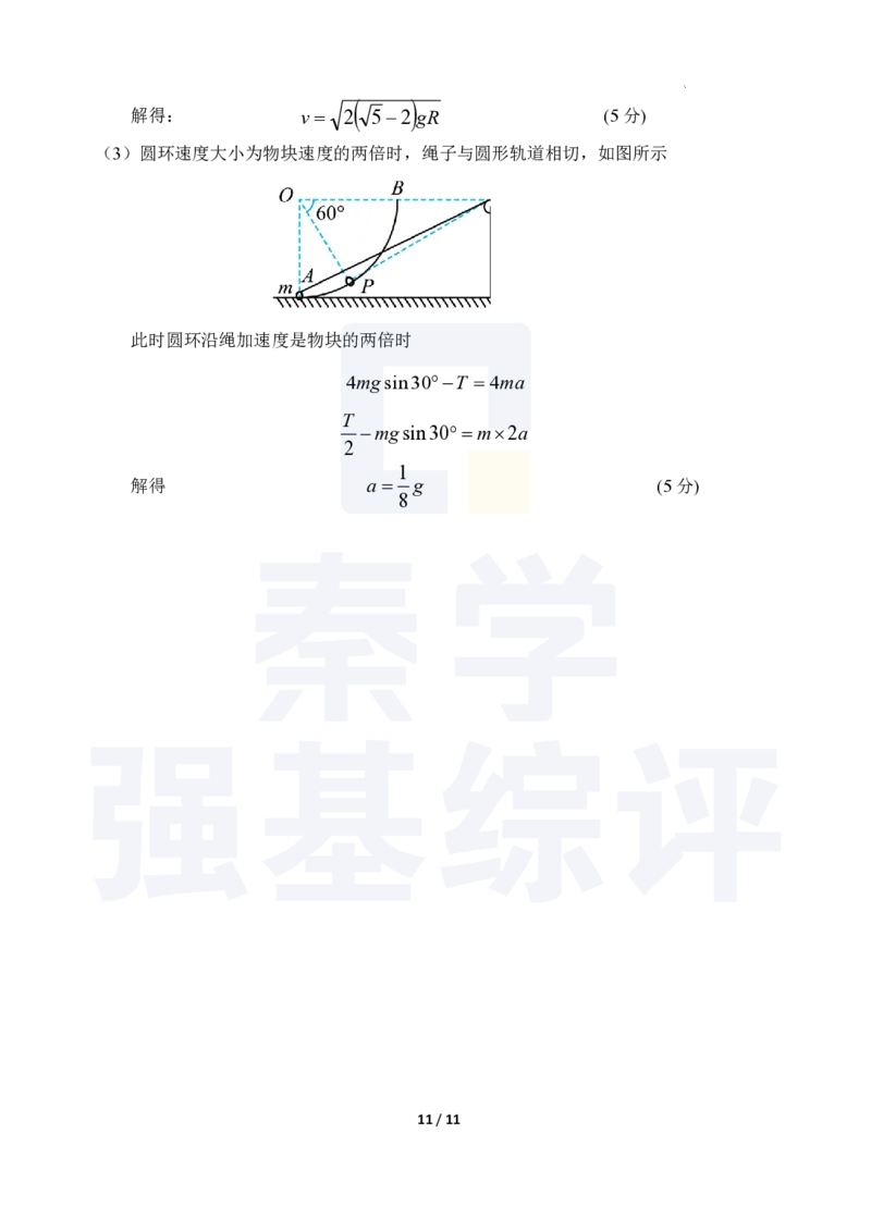 江苏省扬州中学2023-2024学年高三上学期10月月考物理答案(1)_2023年10月_0210月合集_2024届江苏省扬州中学高三上学期10月月考_江苏省扬州中学2024届高三上学期10月月考物理