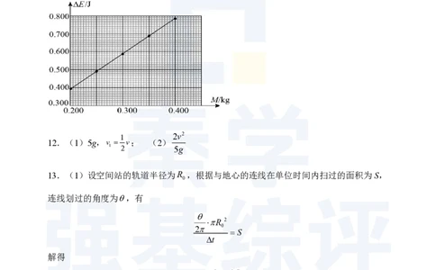 江苏省扬州中学2023-2024学年高三上学期10月月考物理答案(1)_2023年10月_0210月合集_2024届江苏省扬州中学高三上学期10月月考_江苏省扬州中学2024届高三上学期10月月考物理
