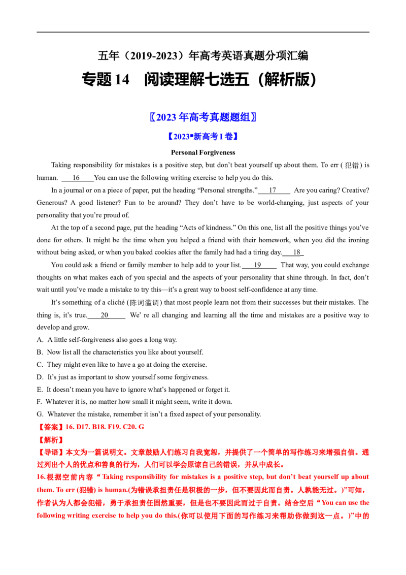 专题14阅读理解七选五-五年（2019-2023）高考英语真题分项汇编（解析版）_赠送：2008-2024全套高考真题_高考英语真题_送高考英语五年真题(2019-2023)分项汇编（全国通用）