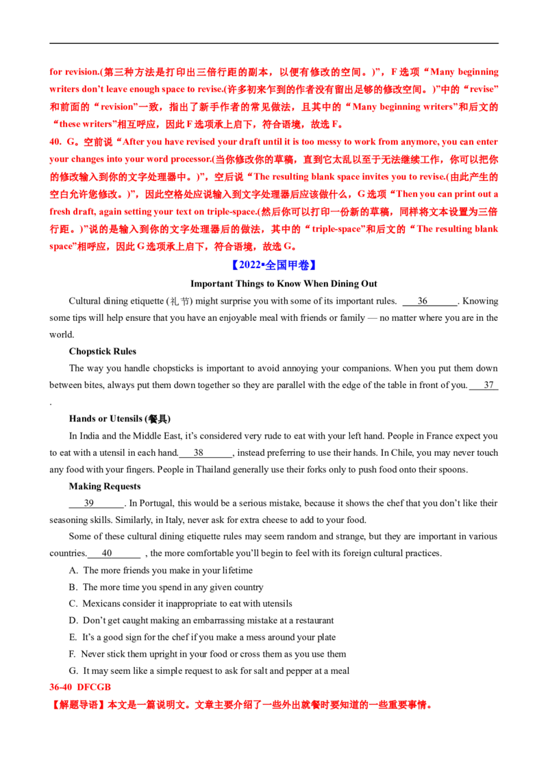 专题14阅读理解七选五-五年（2019-2023）高考英语真题分项汇编（解析版）_赠送：2008-2024全套高考真题_高考英语真题_送高考英语五年真题(2019-2023)分项汇编（全国通用）