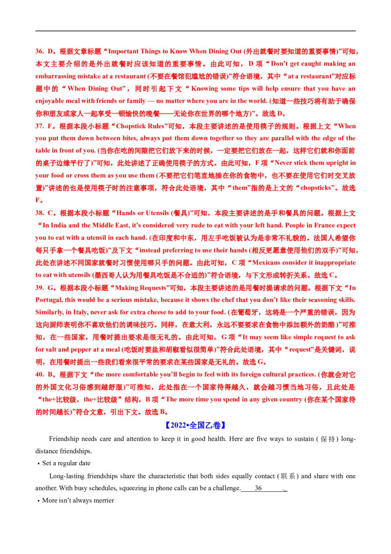 专题14阅读理解七选五-五年（2019-2023）高考英语真题分项汇编（解析版）_赠送：2008-2024全套高考真题_高考英语真题_送高考英语五年真题(2019-2023)分项汇编（全国通用）