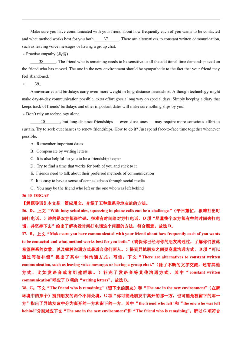 专题14阅读理解七选五-五年（2019-2023）高考英语真题分项汇编（解析版）_赠送：2008-2024全套高考真题_高考英语真题_送高考英语五年真题(2019-2023)分项汇编（全国通用）