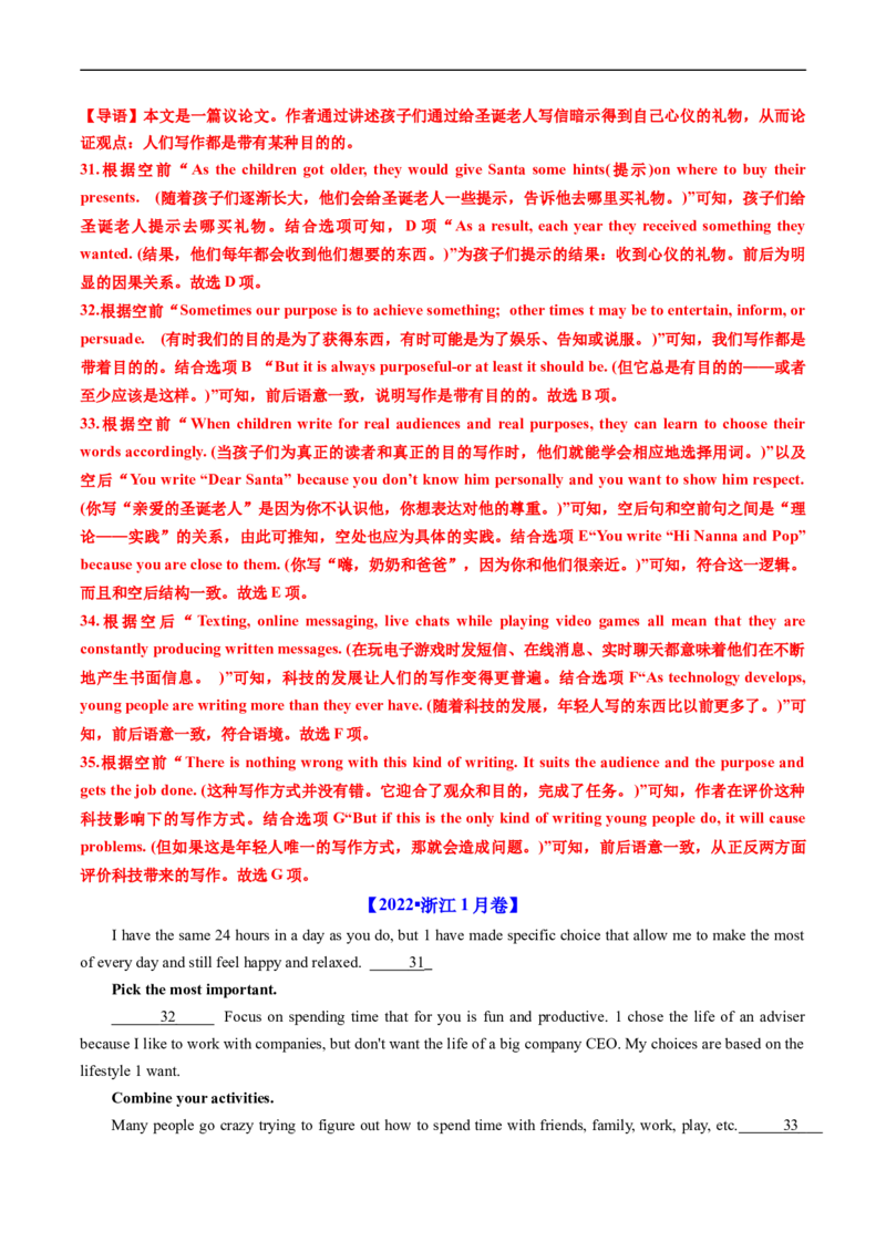 专题14阅读理解七选五-五年（2019-2023）高考英语真题分项汇编（解析版）_赠送：2008-2024全套高考真题_高考英语真题_送高考英语五年真题(2019-2023)分项汇编（全国通用）