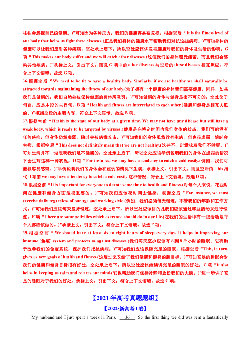 专题14阅读理解七选五-五年（2019-2023）高考英语真题分项汇编（解析版）_赠送：2008-2024全套高考真题_高考英语真题_送高考英语五年真题(2019-2023)分项汇编（全国通用）