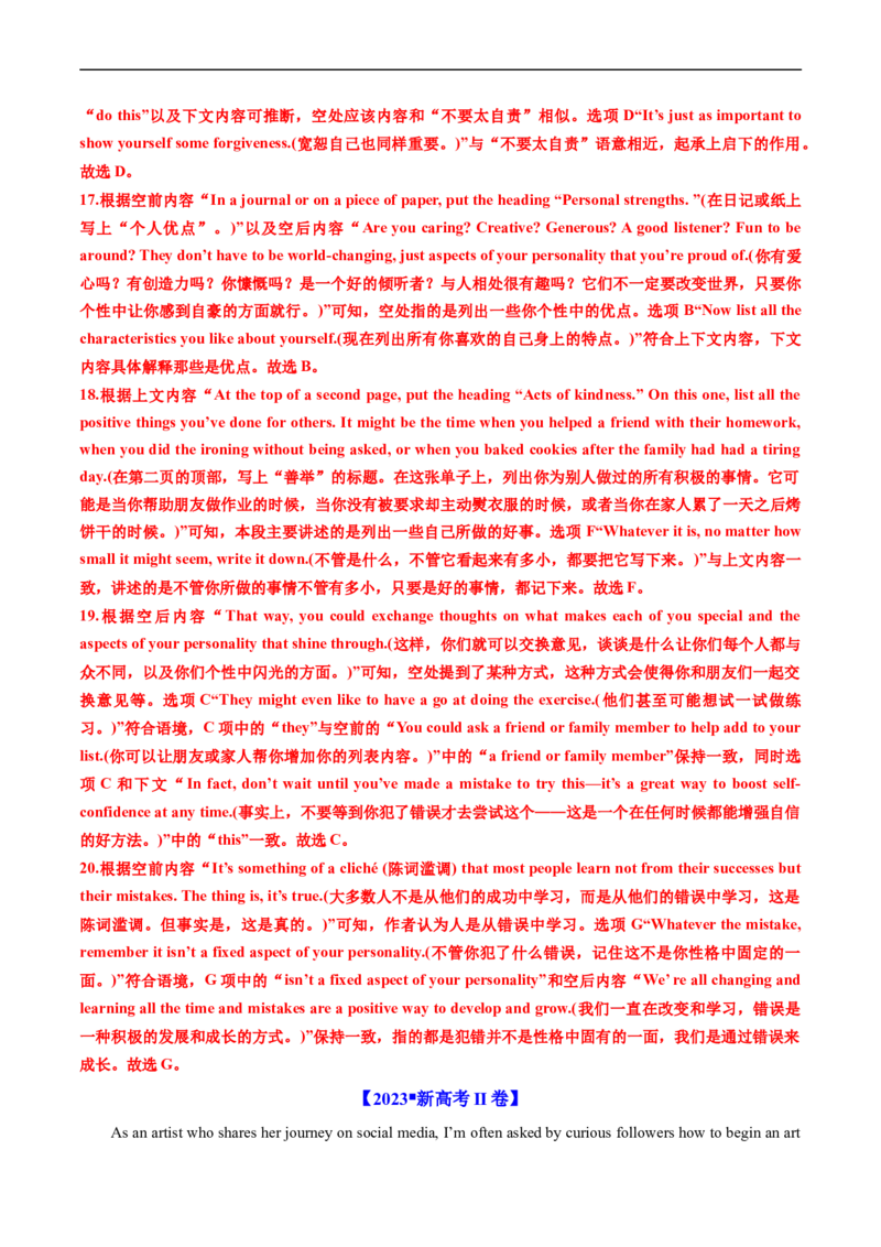 专题14阅读理解七选五-五年（2019-2023）高考英语真题分项汇编（解析版）_赠送：2008-2024全套高考真题_高考英语真题_送高考英语五年真题(2019-2023)分项汇编（全国通用）