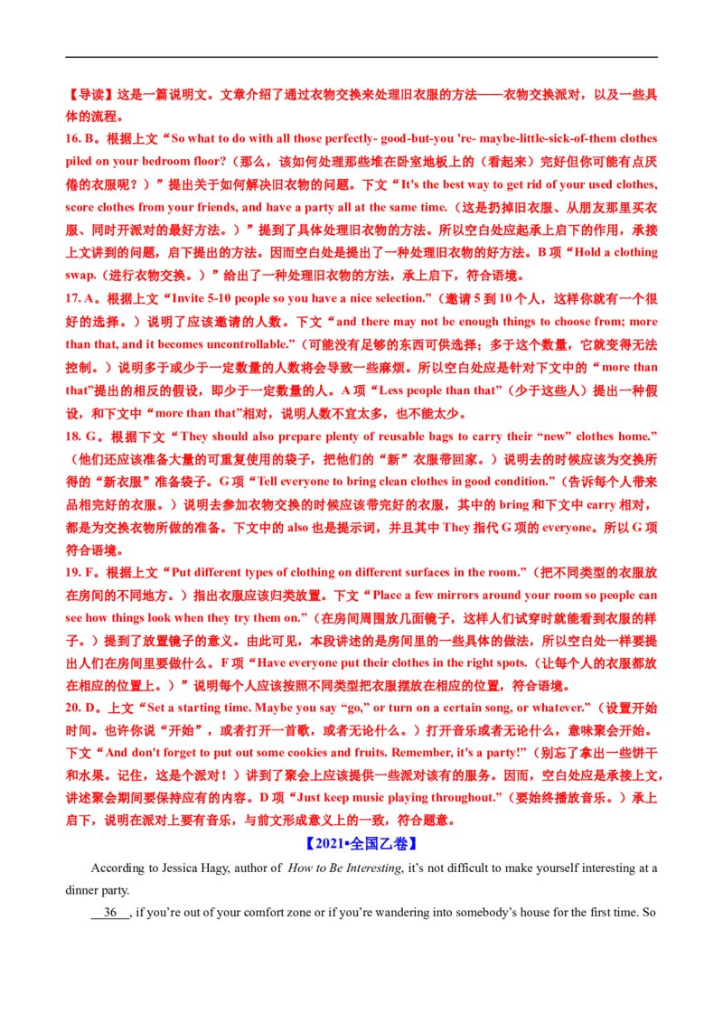 专题14阅读理解七选五-五年（2019-2023）高考英语真题分项汇编（解析版）_赠送：2008-2024全套高考真题_高考英语真题_送高考英语五年真题(2019-2023)分项汇编（全国通用）