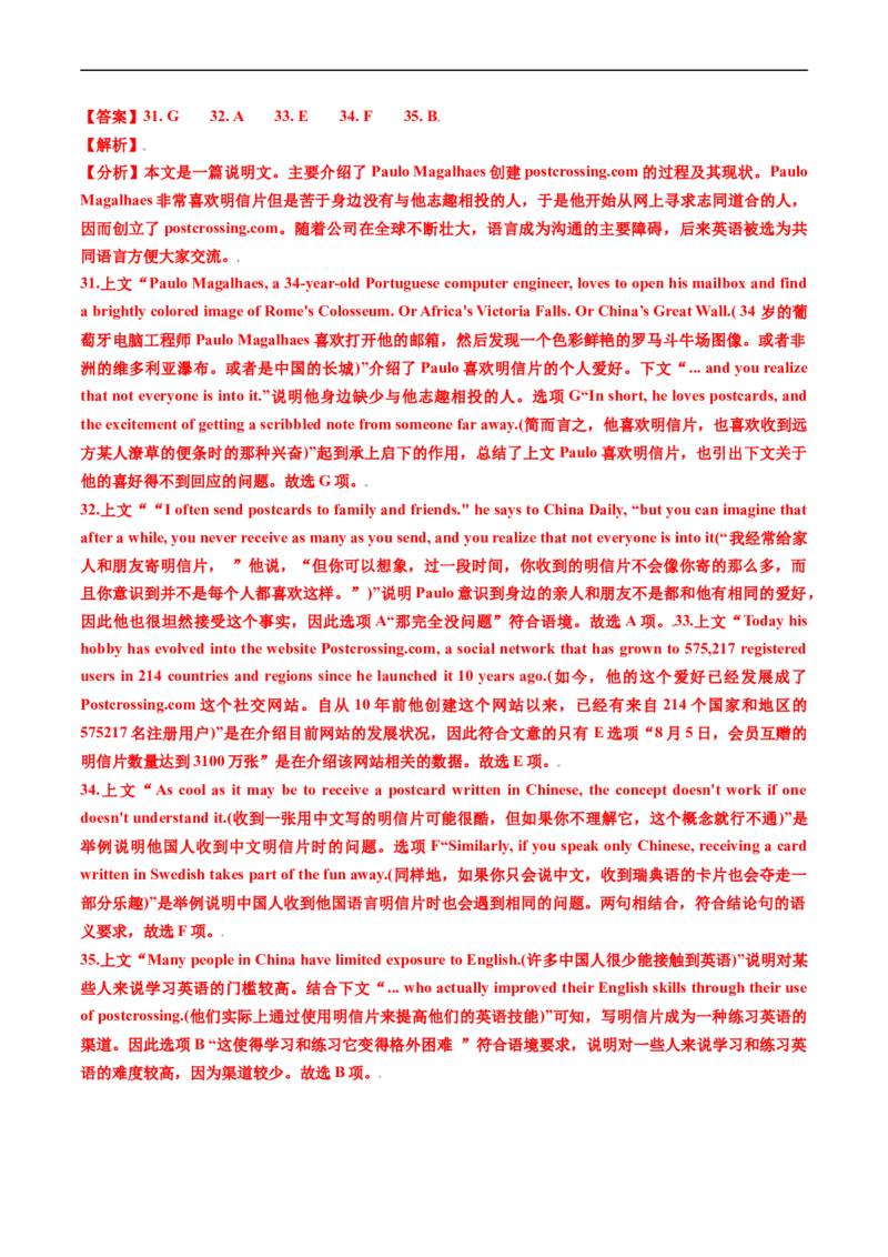 专题14阅读理解七选五-五年（2019-2023）高考英语真题分项汇编（解析版）_赠送：2008-2024全套高考真题_高考英语真题_送高考英语五年真题(2019-2023)分项汇编（全国通用）