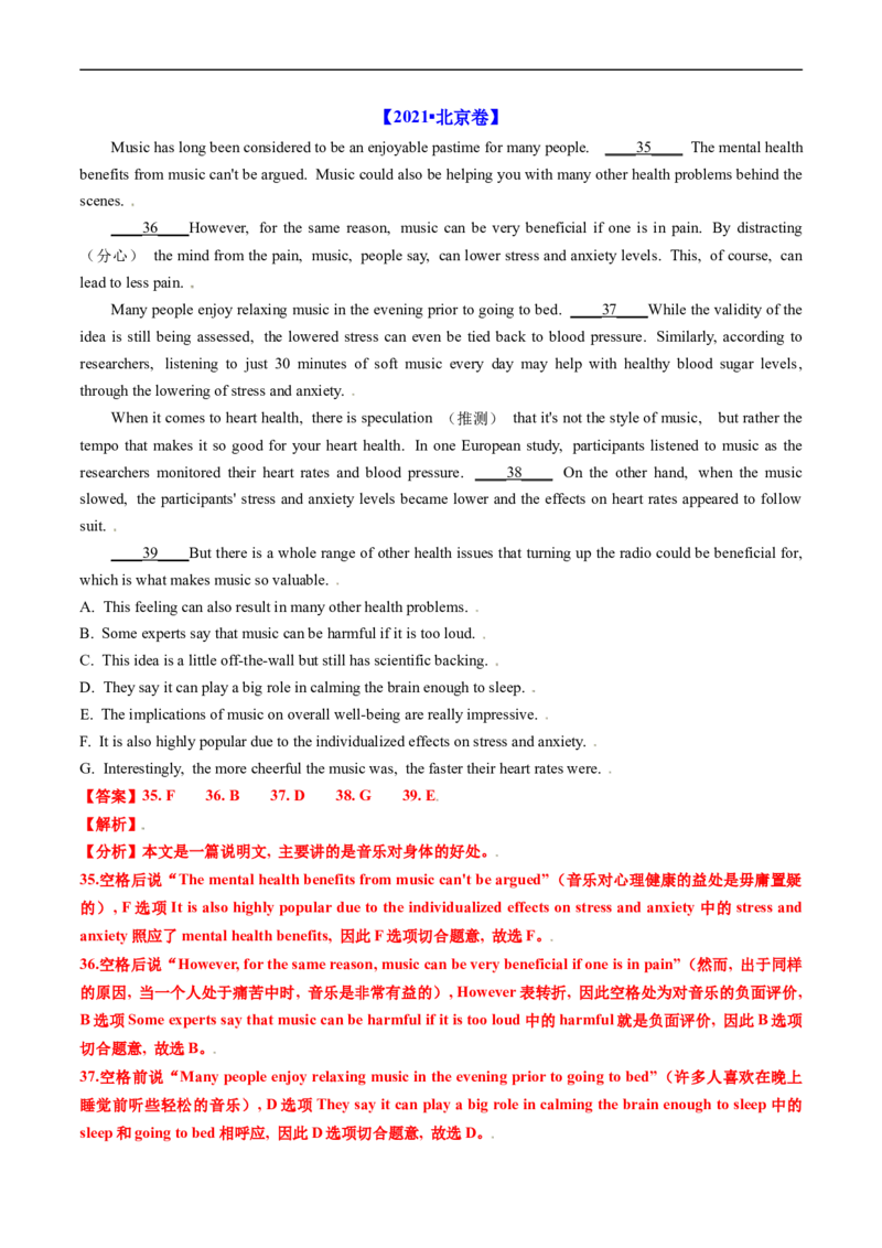 专题14阅读理解七选五-五年（2019-2023）高考英语真题分项汇编（解析版）_赠送：2008-2024全套高考真题_高考英语真题_送高考英语五年真题(2019-2023)分项汇编（全国通用）