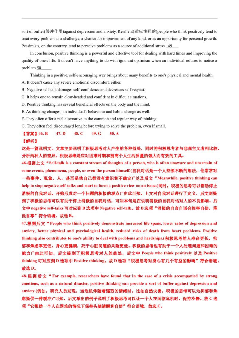 专题14阅读理解七选五-五年（2019-2023）高考英语真题分项汇编（解析版）_赠送：2008-2024全套高考真题_高考英语真题_送高考英语五年真题(2019-2023)分项汇编（全国通用）