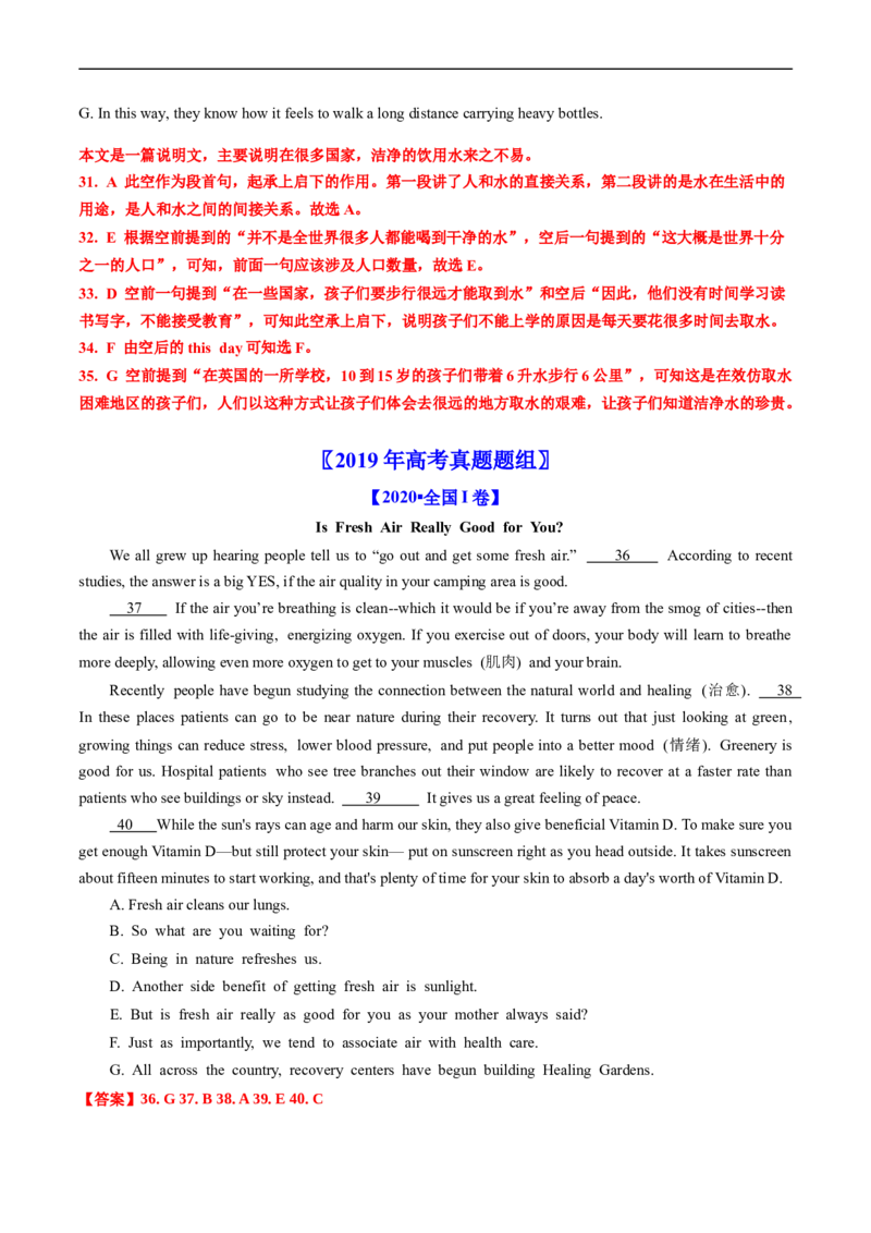 专题14阅读理解七选五-五年（2019-2023）高考英语真题分项汇编（解析版）_赠送：2008-2024全套高考真题_高考英语真题_送高考英语五年真题(2019-2023)分项汇编（全国通用）