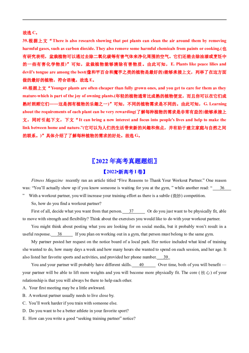 专题14阅读理解七选五-五年（2019-2023）高考英语真题分项汇编（解析版）_赠送：2008-2024全套高考真题_高考英语真题_送高考英语五年真题(2019-2023)分项汇编（全国通用）