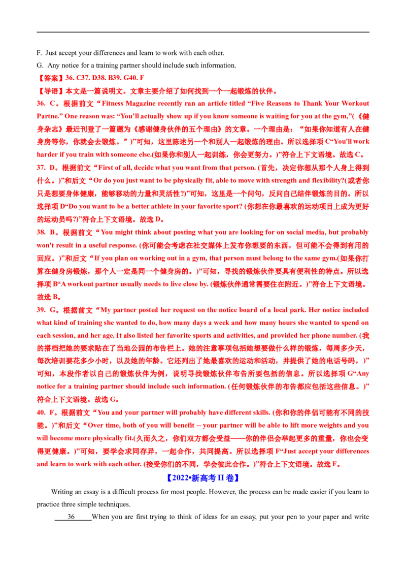专题14阅读理解七选五-五年（2019-2023）高考英语真题分项汇编（解析版）_赠送：2008-2024全套高考真题_高考英语真题_送高考英语五年真题(2019-2023)分项汇编（全国通用）